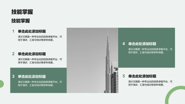 军训成果展示与
风采记录PPT模板