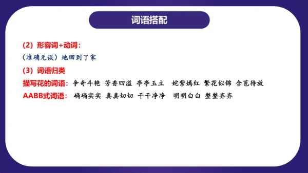 统编版三年级语文下学期期中核心考点集训第四单元（复习课件）