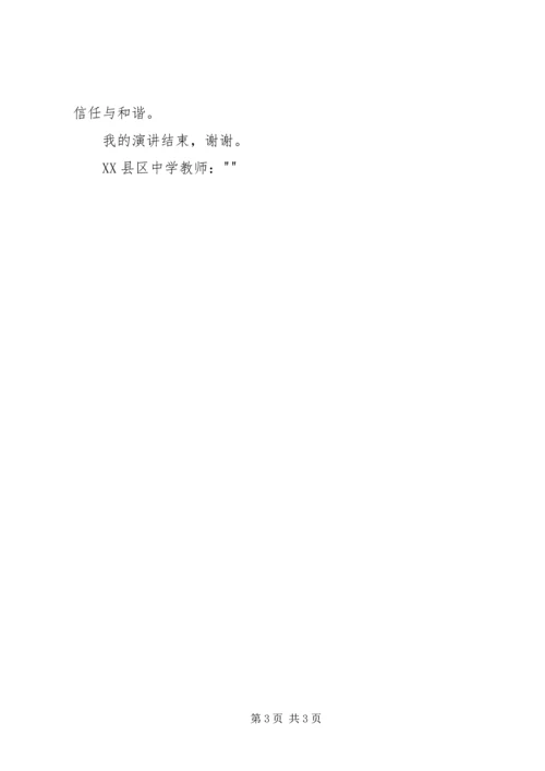 办人民满意的教育发言稿.docx