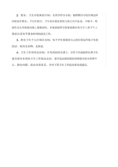 学生卫生习惯养成活动方案