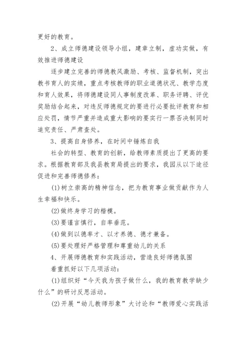 幼儿园师德师风工作计划.docx