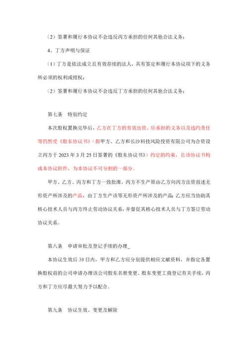 换股协议新版.docx