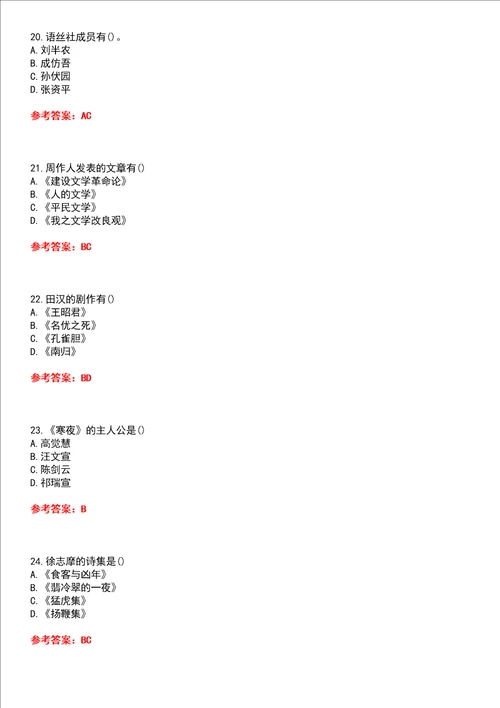 四川大学22春“汉语言文学中国现代文学1539平时作业一答案参考试卷号：2