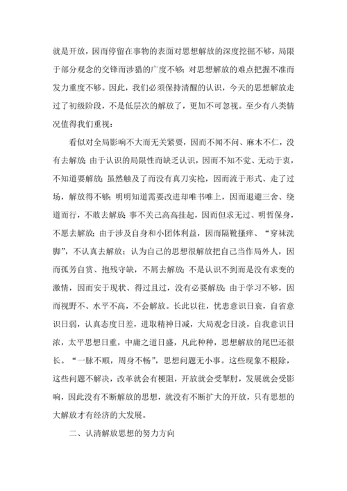 解放思想心得体会 (2).docx