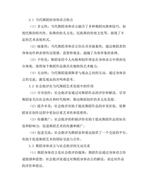当代舞蹈的身体语言与社会批评