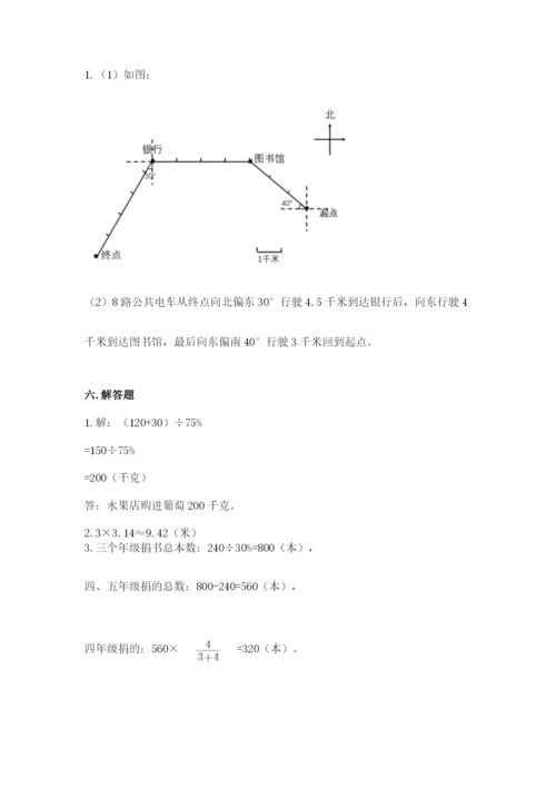 2022六年级上册数学期末考试试卷含答案【综合题】.docx