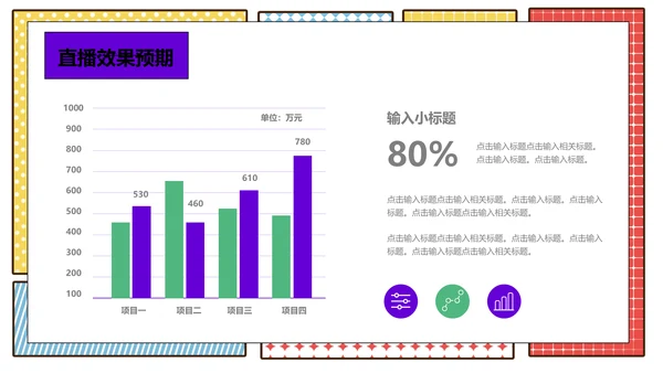 LIVE女孩直播带货营销策划通用PPT模板