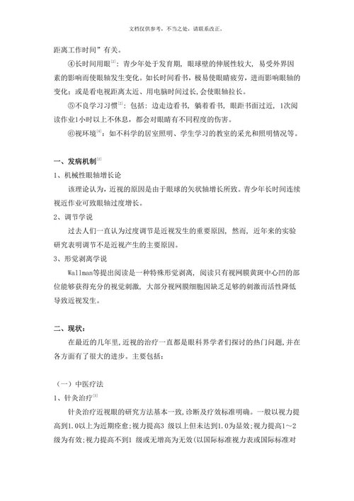 近视的成因及治疗技术