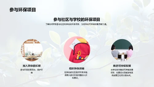 地球卫士行动指南