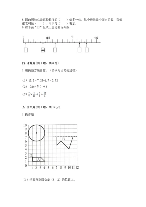 人教版六年级上册数学期末测试卷精编答案.docx