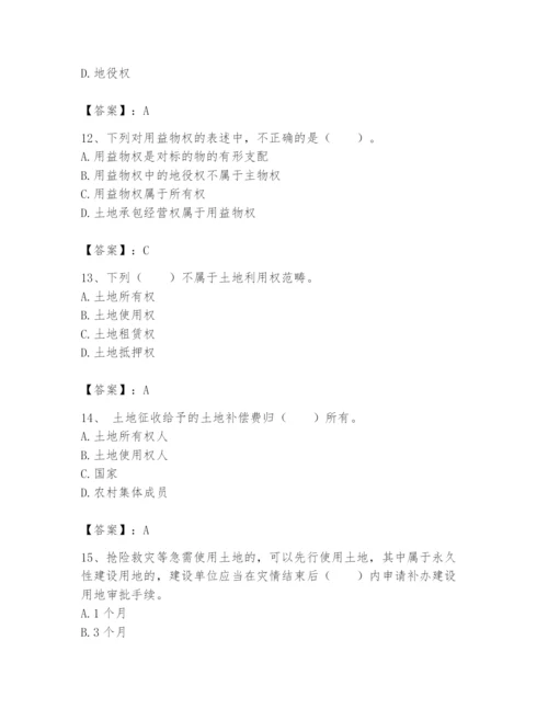 土地登记代理人之土地权利理论与方法题库精品（实用）.docx