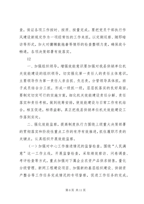 粮食局机关作风效能建设工作计划.docx
