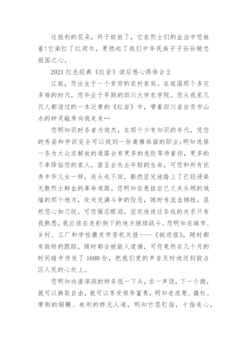 红岩精神心得体会8篇.docx