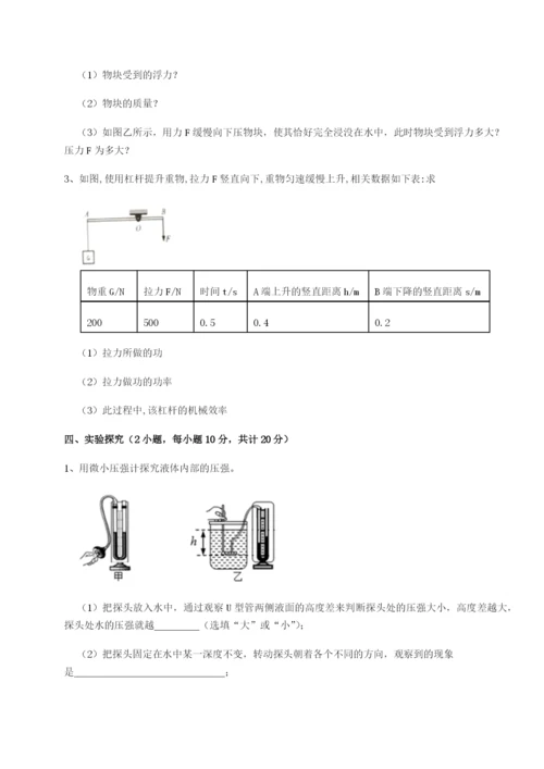 滚动提升练习重庆市实验中学物理八年级下册期末考试综合练习试卷（含答案详解）.docx