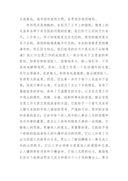 运动会志愿者活动心得.docx