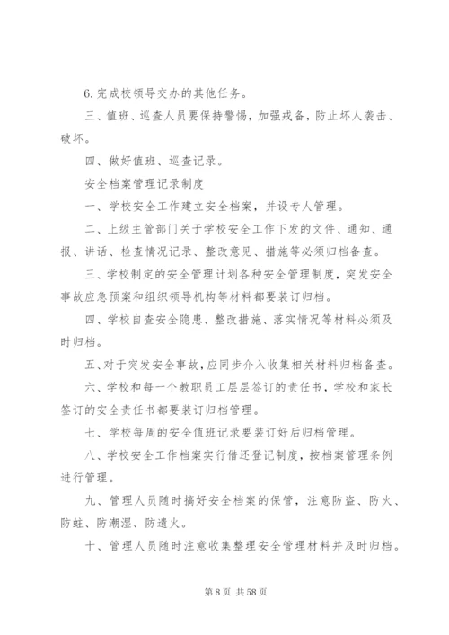 小学安全规章制度.docx