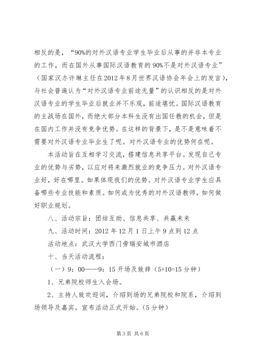 首届高校高科技成果展示与交流会方案 (3).docx