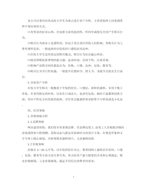 精编之开蛋糕店的计划书.docx