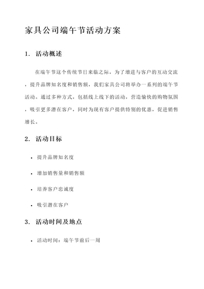 家具公司端午节活动方案