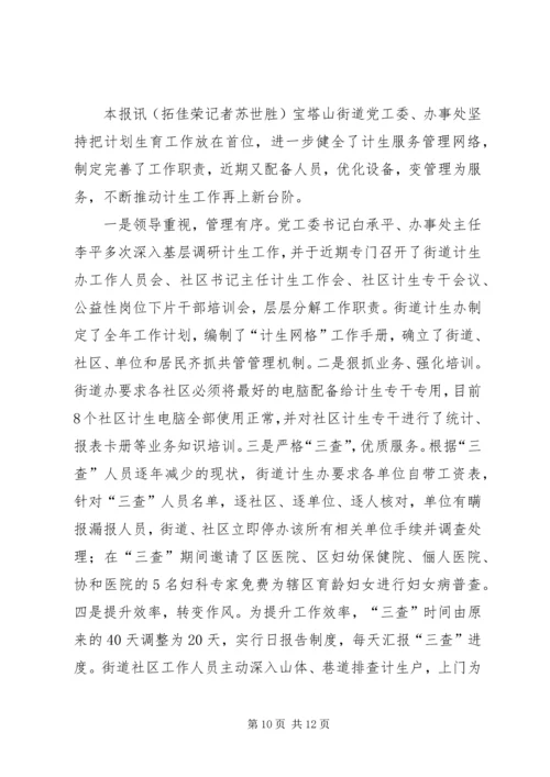 金牛镇多措并举夯实计划生育工作.docx