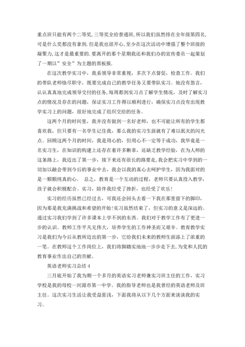 英语老师实习总结.docx