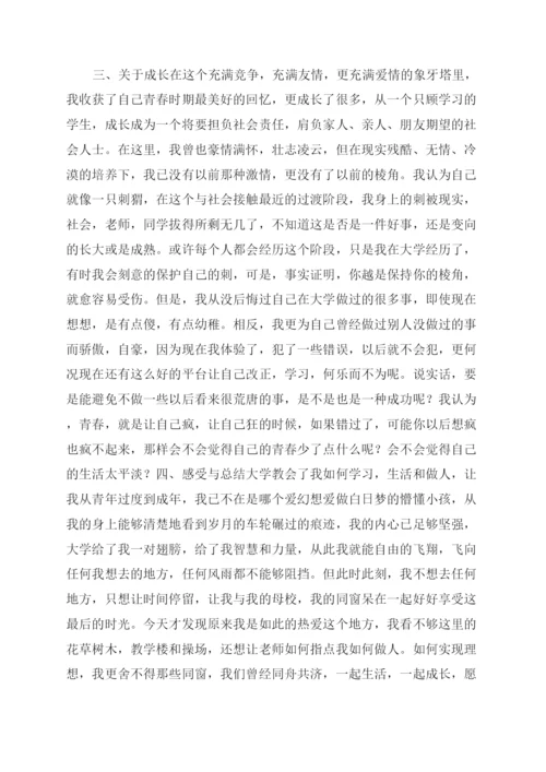 德育答辩论文大学生活个人工作总结范文德育答辩材料.docx