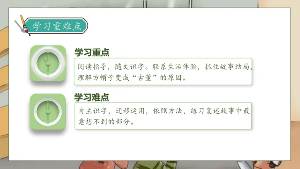 【核心素养】部编版语文三年级下册-26. 方帽子店（课件）