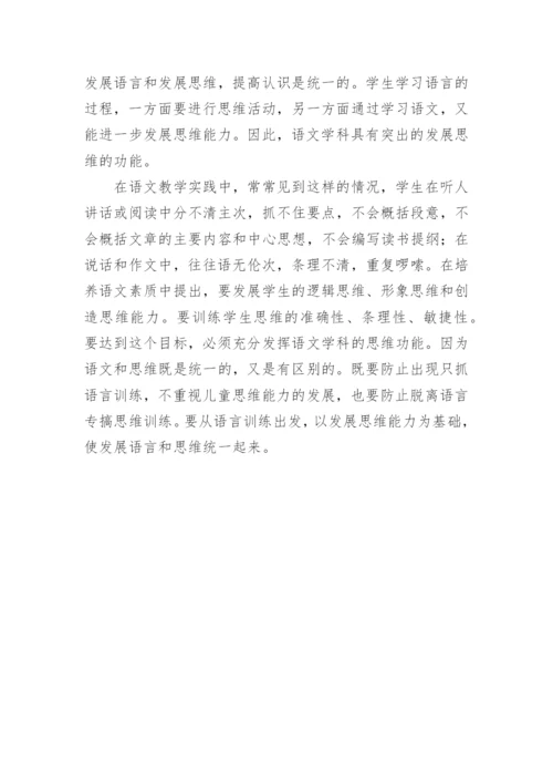 发挥语文学科功能全面提高教学质量论文.docx