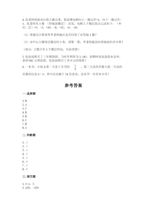 冀教版六年级下册数学 期末检测卷（典优）.docx