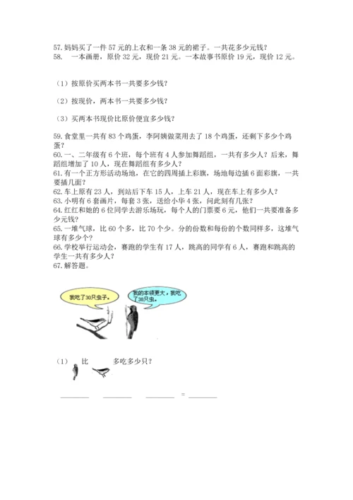 小学二年级上册数学应用题100道（网校专用）word版.docx