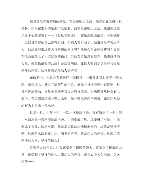 听那动人的声音作文800字