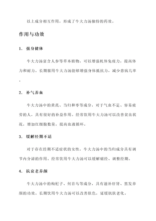 牛大力汤的作用与功效