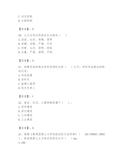 资料员之资料员基础知识题库完整版.docx