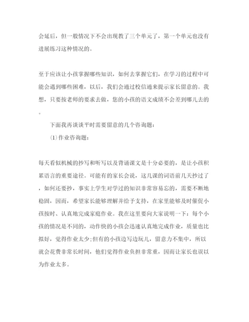 精编三年级家长会班主任范文参考演讲稿.docx