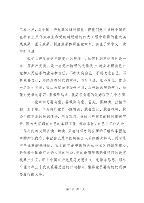 学习新党章心得体会两篇 (2).docx