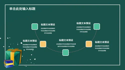 绿色卡通风圣诞节节日活动策划方案PPT模板