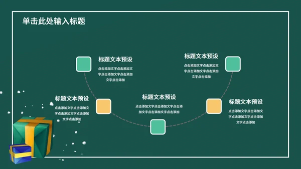 绿色卡通风圣诞节节日活动策划方案PPT模板