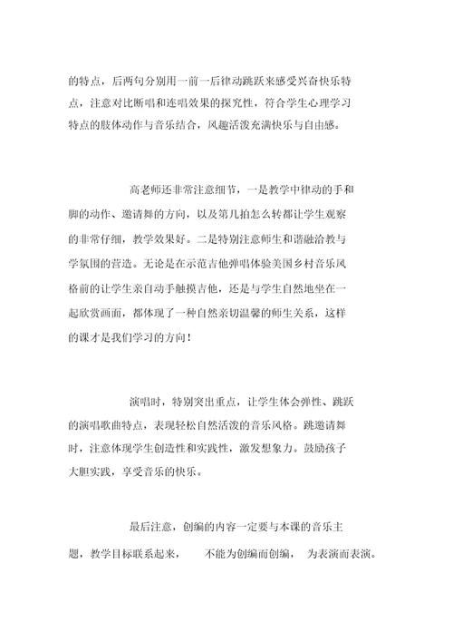 中小学音乐教研活动记录