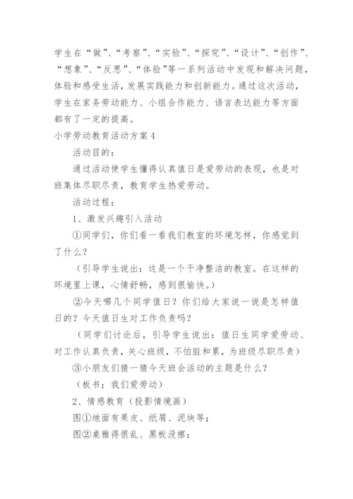 小学劳动教育活动方案.docx