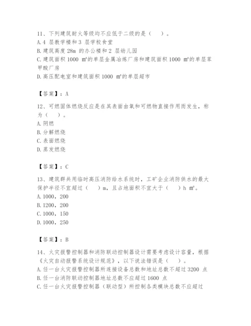 注册消防工程师之消防安全技术实务题库含答案【综合卷】.docx