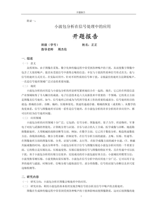 小波包分析在信号处理中的应用-毕业论文.docx