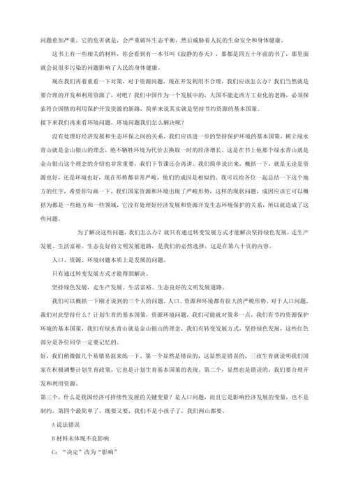 6.1 正视发展挑战 讲义