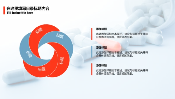 简约医疗药丸工作报告PPT