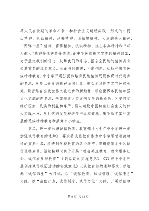 做好未成年人思想道德建设工作 (4).docx