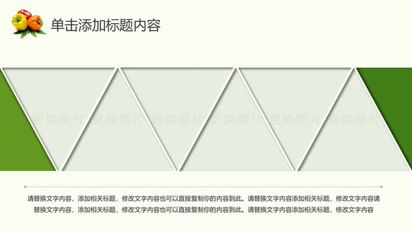 绿色生态农业水果蔬菜农产品动态ppt模板