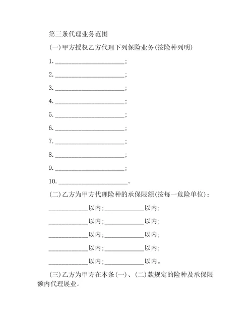 保险代理合同范本5篇