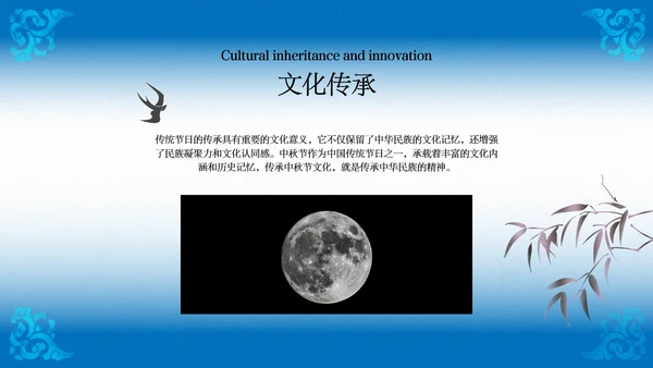 蓝色渐变中秋传统文化宣传模板