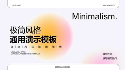 黄色线条极简风格通用PPT演示模板
