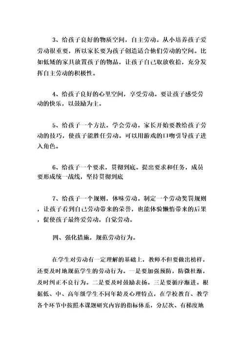 劳动教育课程实施方案