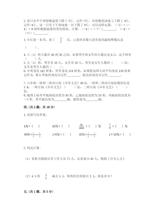 北师大版六年级数学下学期期末测试题附参考答案（名师推荐）.docx